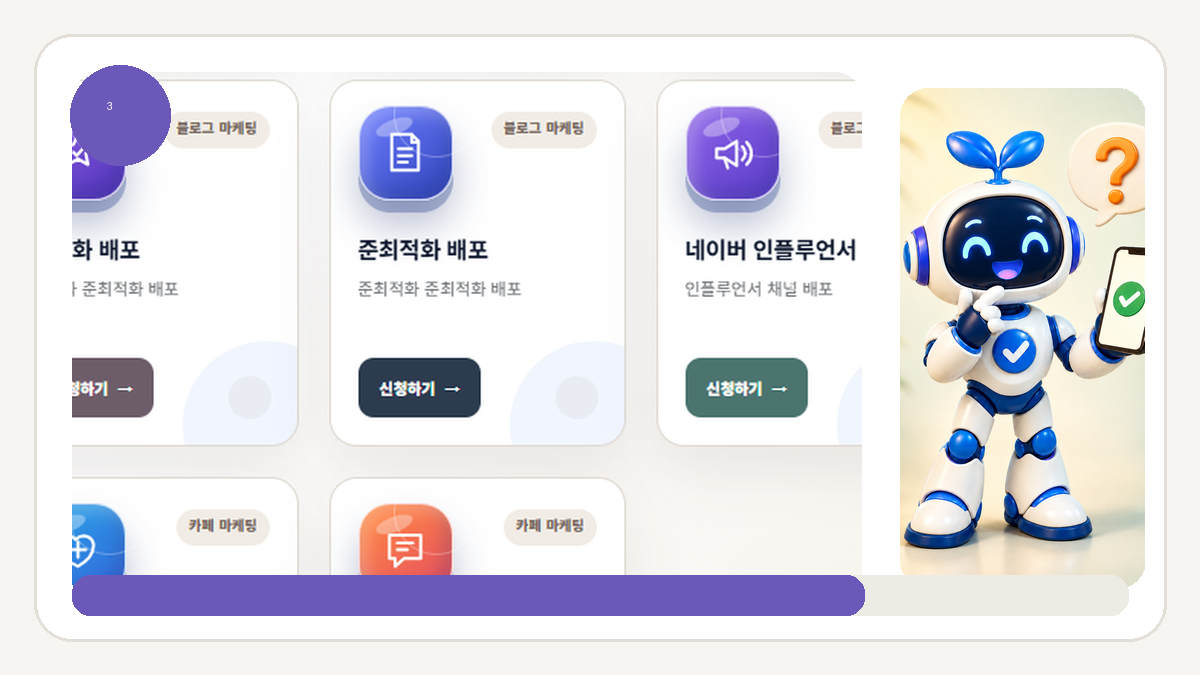 준최적화·최적화·인플루언서 배포 차이, 블로그 상품 선택법 - 인플루언서 배포는 분야 적합성을 함께 봅니다 안내 화면