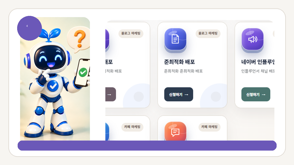 준최적화·최적화·인플루언서 배포 차이, 블로그 상품 선택법 - 상품명보다 목표·예산·자료를 기준으로 비교하세요 안내 화면