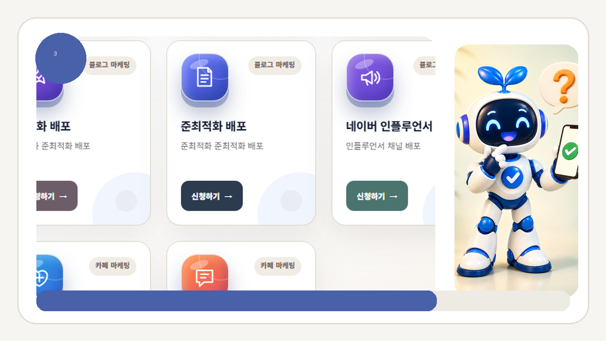 블로그 마케팅 키워드·이미지 준비 체크리스트 - 이미지는 신청 수량과 업로드 조건에 맞추세요 안내 화면