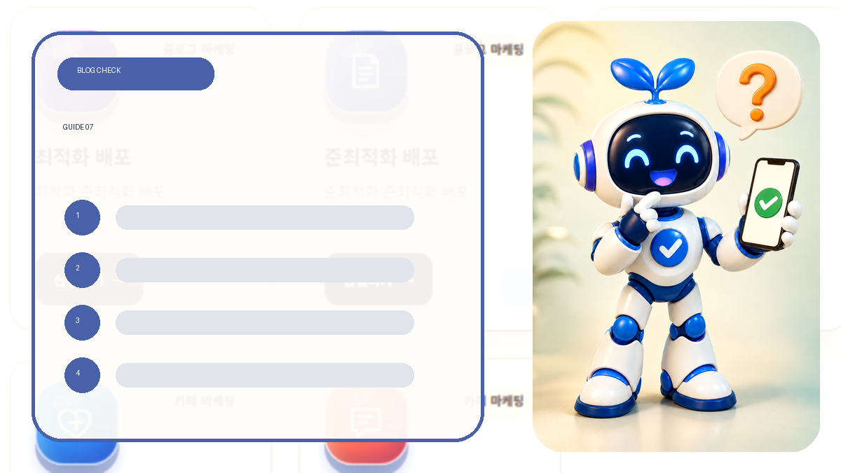 블로그 마케팅 키워드·이미지 준비 체크리스트 대표 이미지