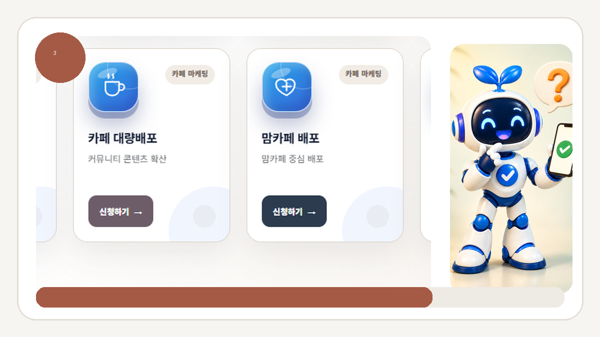 카페 회원수·대량배포·맘카페·침투 차이와 선택 기준 - 맘카페 배포는 지역과 생활 맥락을 구체화하세요 안내 화면