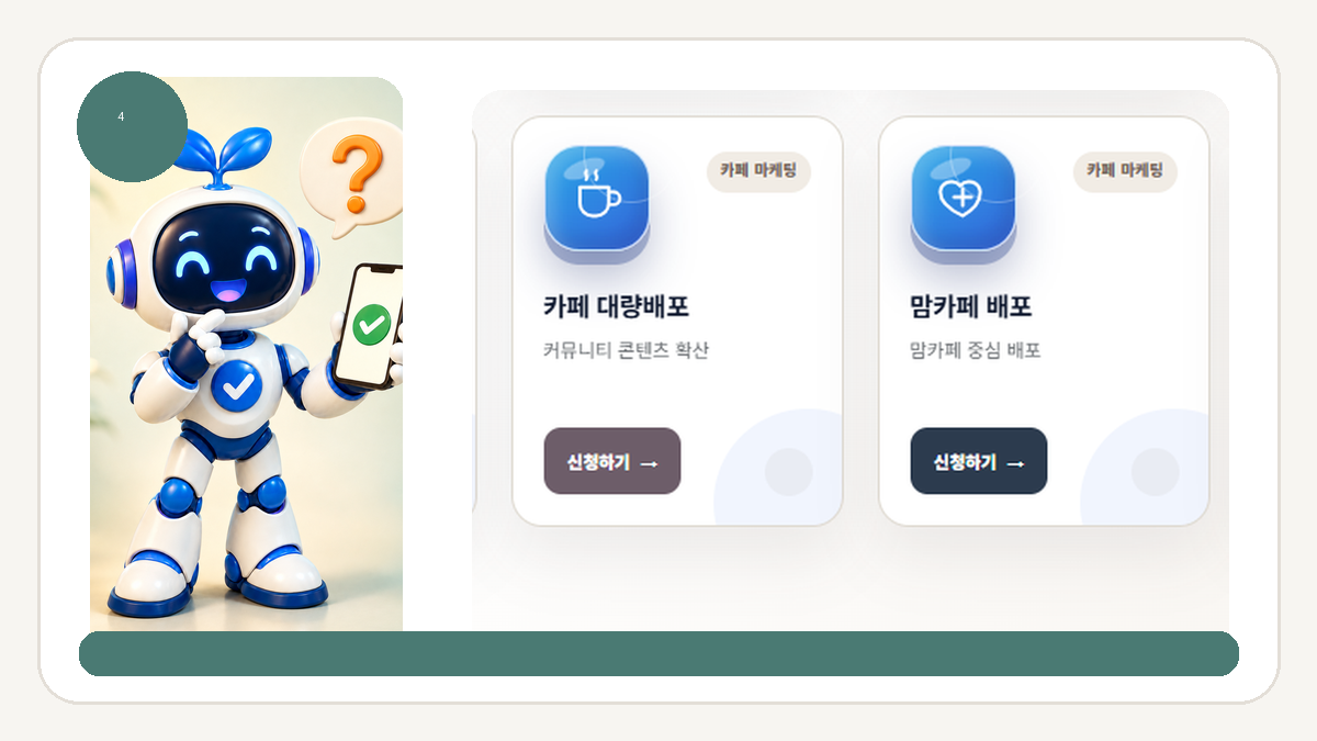 카페 마케팅 요청사항 작성법, 브랜드·키워드·URL 정리하기 - 마지막에는 필수·선택·금지 요청을 구분하세요 안내 화면