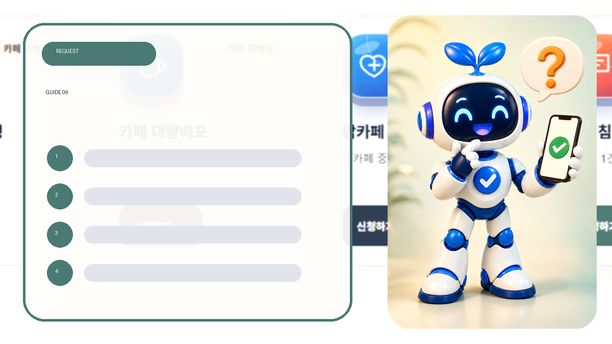카페 마케팅 요청사항 작성법, 브랜드·키워드·URL 정리하기 대표 이미지