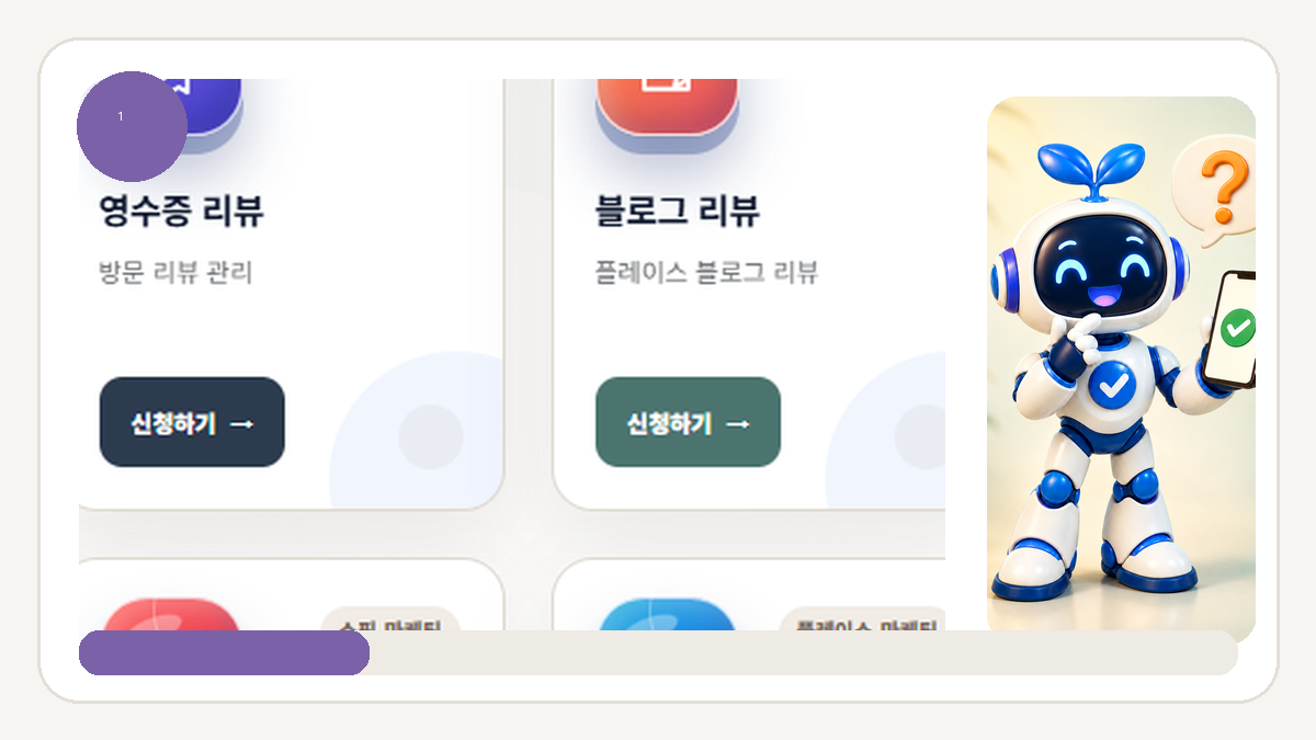 플레이스 리워드·영수증 리뷰·블로그 리뷰 차이와 선택 기준 - 플레이스 리워드는 업체 페이지 유입 목적을 확인합니다 안내 화면
