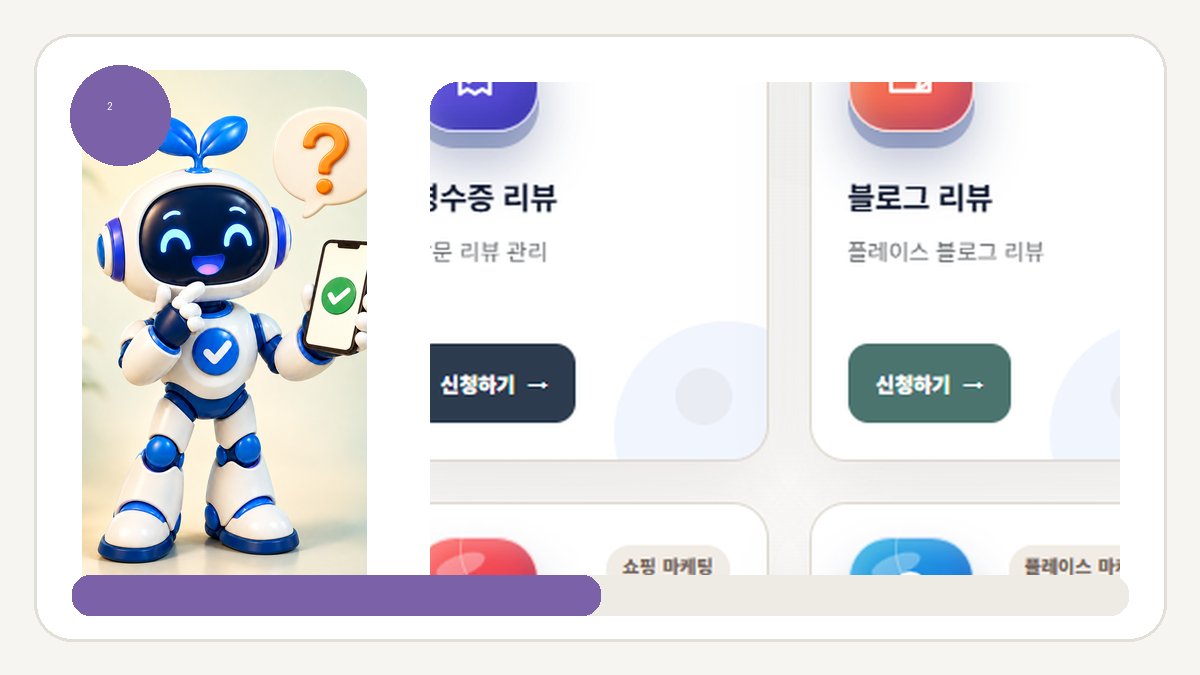 플레이스 리워드·영수증 리뷰·블로그 리뷰 차이와 선택 기준 - 영수증 리뷰는 수량과 이미지 준비가 중요합니다 안내 화면