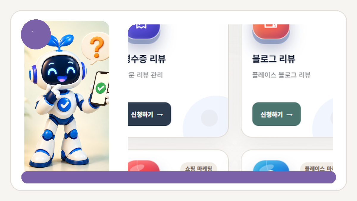 플레이스 리워드·영수증 리뷰·블로그 리뷰 차이와 선택 기준 - 업체 상태와 목표에 맞춰 하나부터 시작하세요 안내 화면