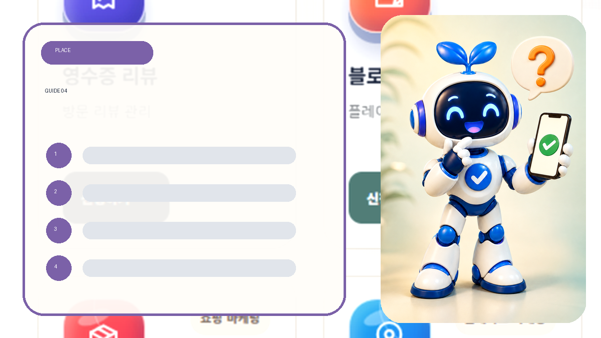 플레이스 리워드·영수증 리뷰·블로그 리뷰 차이와 선택 기준 대표 이미지