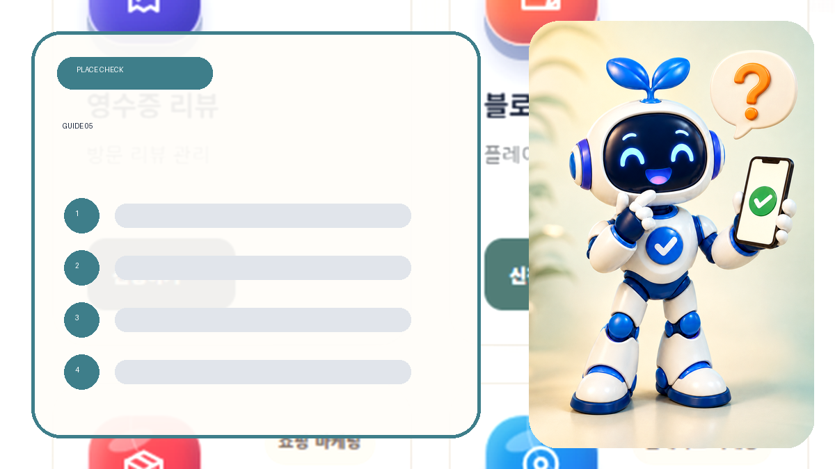 플레이스 주소 입력 전 업체정보 확인 체크리스트 대표 이미지