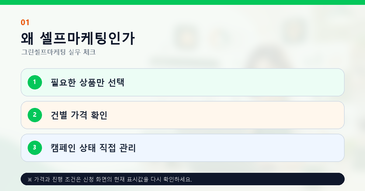 셀프마케팅의 세 가지 장점과 직접 관리 방식
