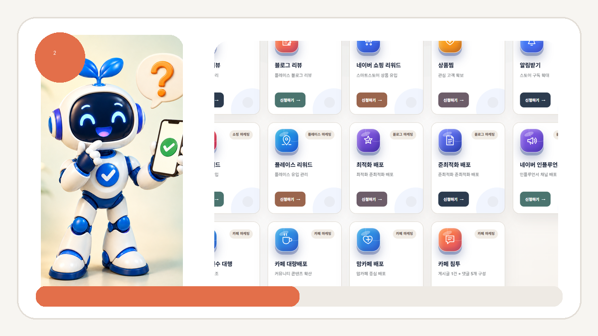 셀프마케팅 상품 선택 가이드, 필요한 서비스부터 고르는 방법 - 준비된 자료에 맞는 상품을 고르세요 안내 화면