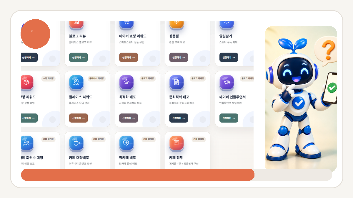 셀프마케팅 상품 선택 가이드, 필요한 서비스부터 고르는 방법 - 현재 판매가격과 최소·최대 수량을 확인하세요 안내 화면