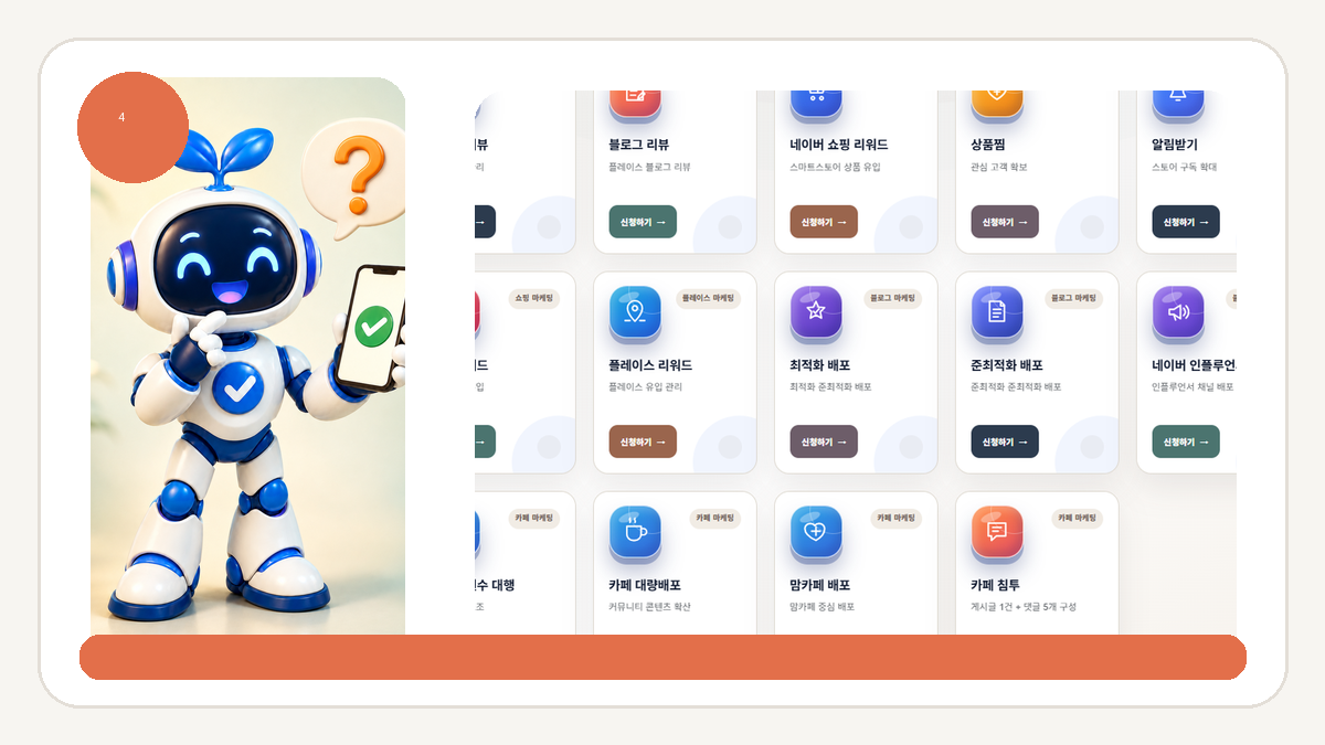 셀프마케팅 상품 선택 가이드, 필요한 서비스부터 고르는 방법 - 신청 후에는 캠페인 관리에서 확인하세요 안내 화면
