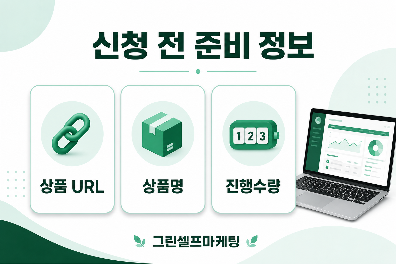 쇼핑 알림받기 신청 전 상품 URL과 준비정보