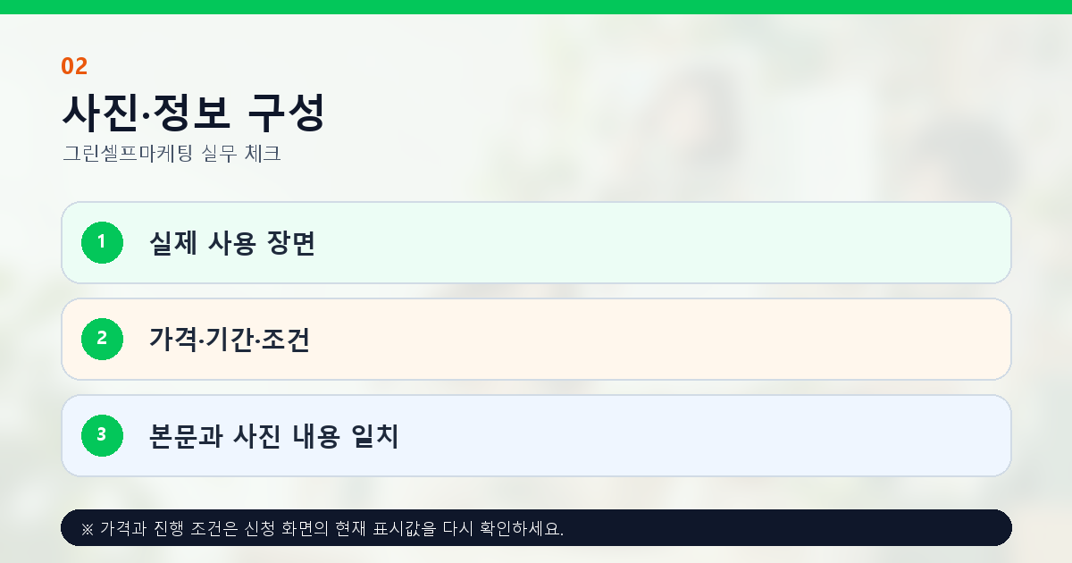 실제 사용 사진과 가격 이용 기간 대상 조건이 일치하는 후기 구성