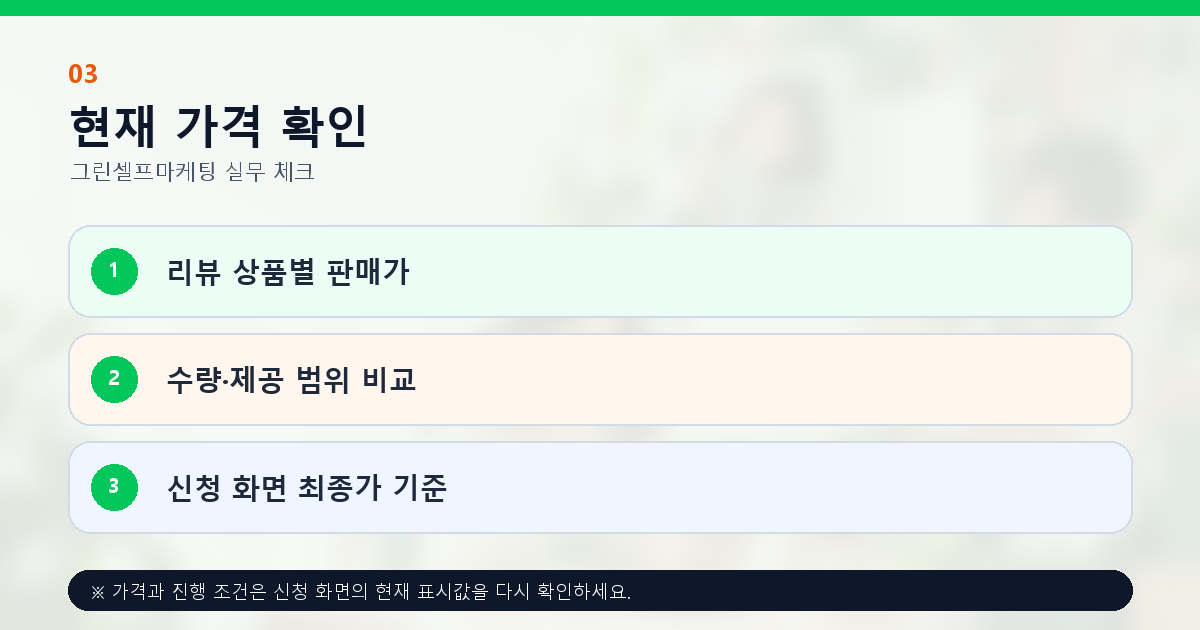 리뷰 상품 현재 판매가 채널 수량 사진과 진행 범위 확인