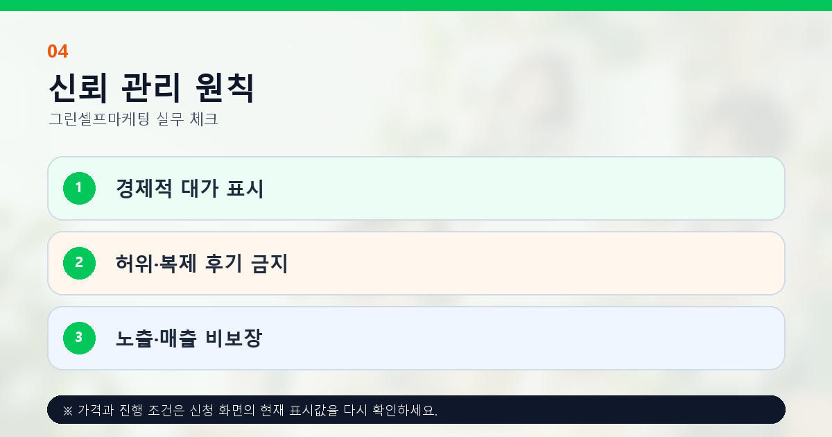 후기 경제적 대가 표시 허위 복제 방지와 업체 답변 관리