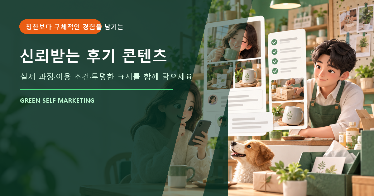 신뢰받는 후기 콘텐츠 대표 이미지
