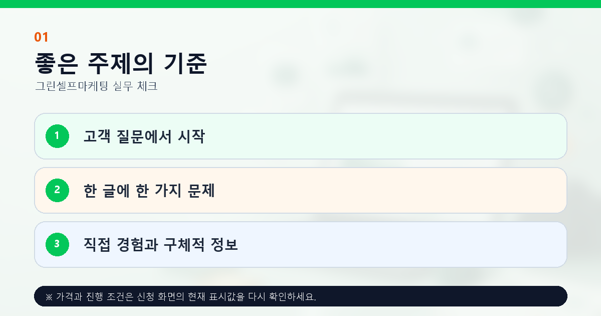 블로그 마케팅 주제를 고객 질문에서 찾는 세 가지 기준