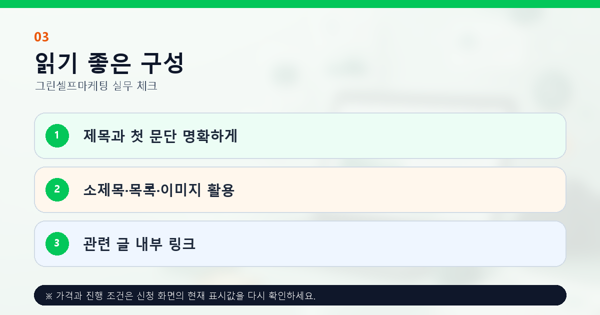블로그 콘텐츠의 제목 첫 문단 소제목 이미지 내부 링크 구성