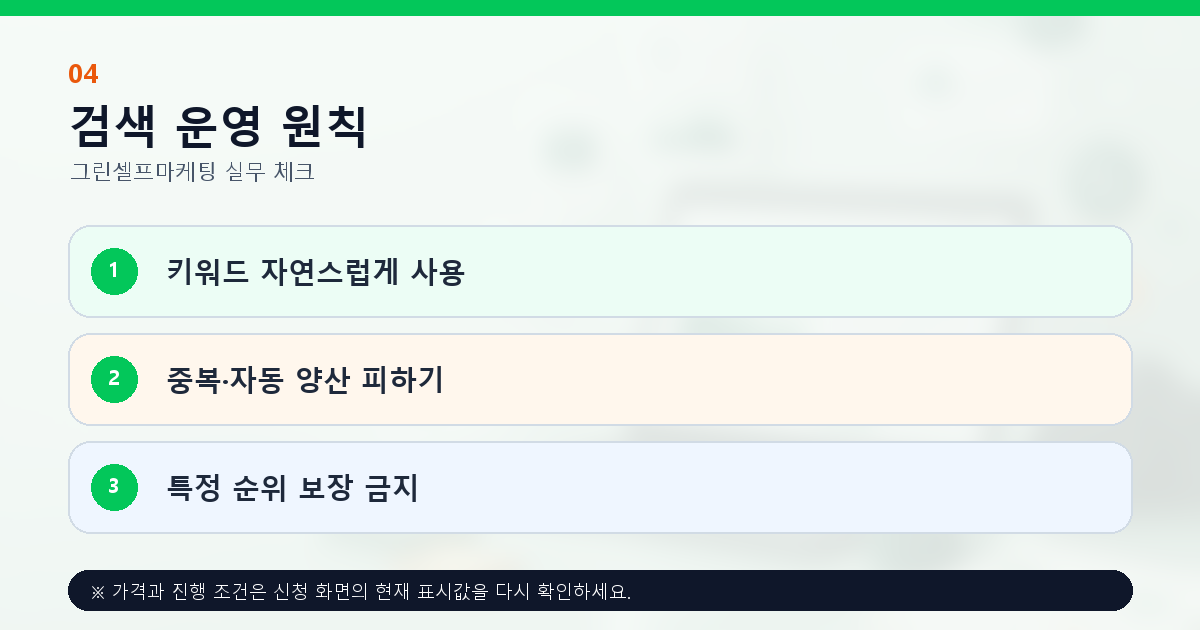 블로그 마케팅에서 자연스러운 키워드와 중복 콘텐츠 방지 원칙