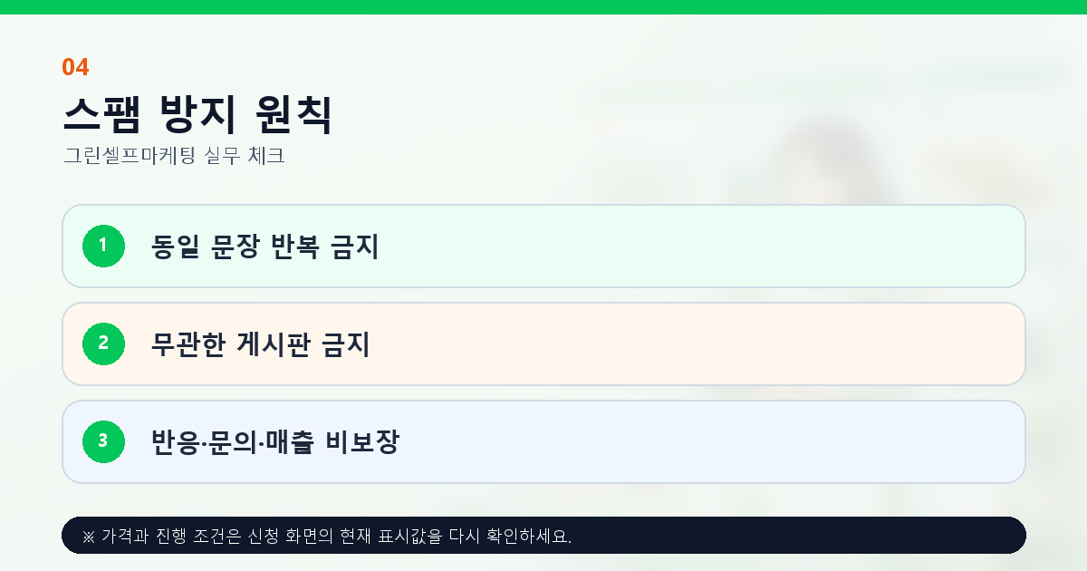 카페 대량배포의 동일 문장 무관 게시판 과장 표현 방지