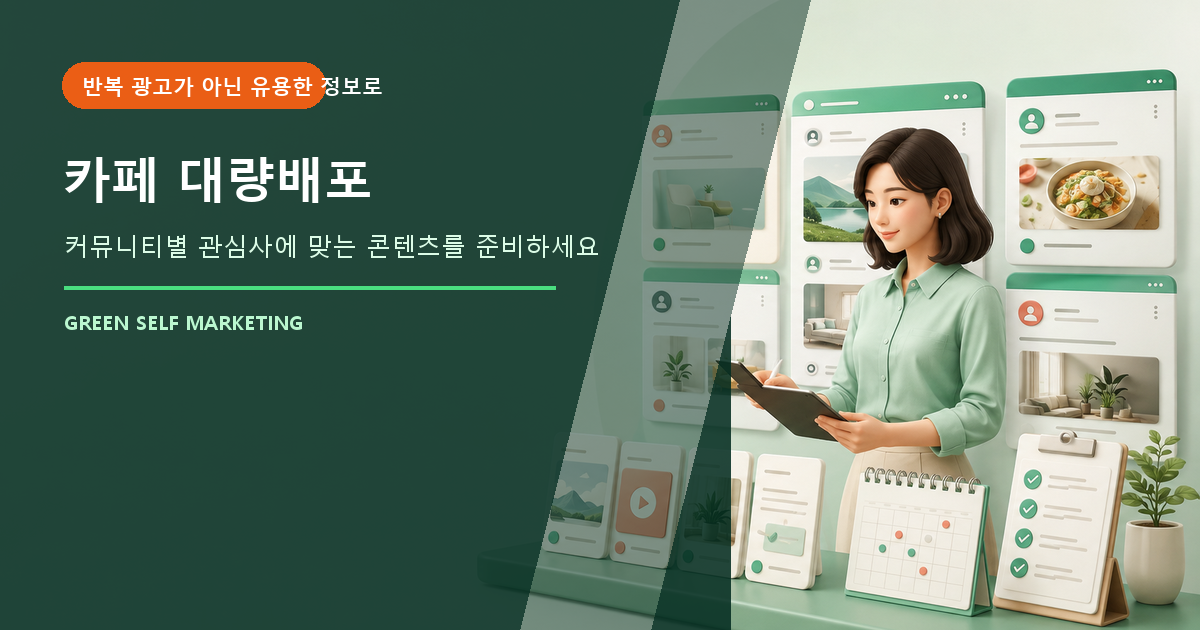 카페 대량배포 대표 이미지
