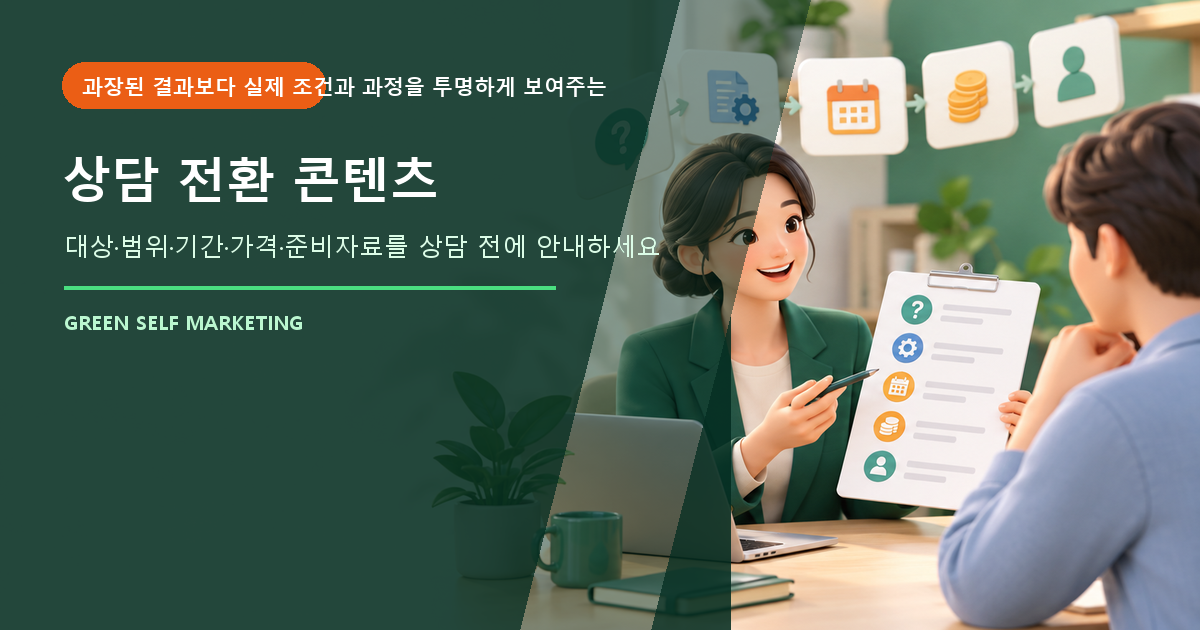 상담 전환 콘텐츠 대표 이미지