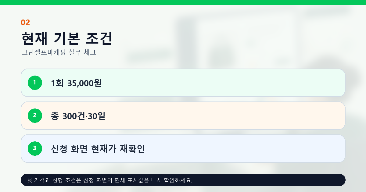 쿠팡 리워드 1회 35000원 총 300건 30일 기본 조건