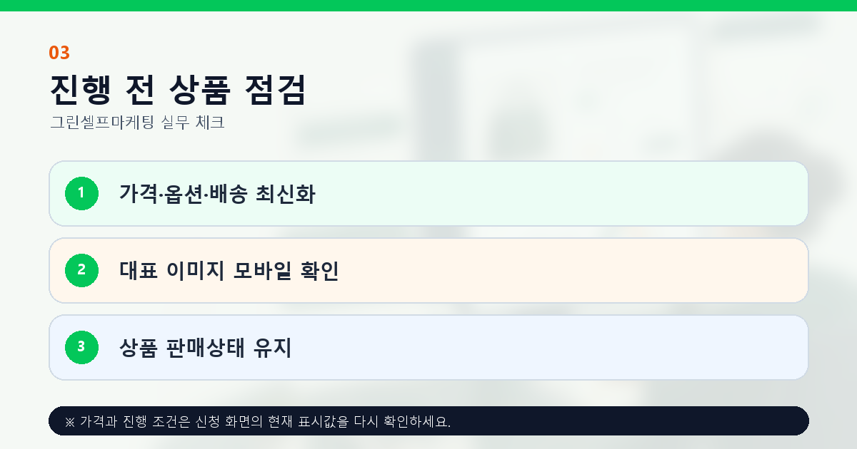 쿠팡 상품 페이지의 가격 옵션 배송 이미지 판매상태 점검