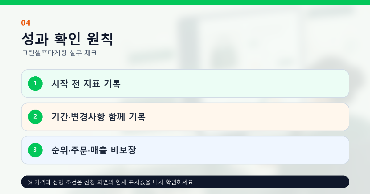 쿠팡 리워드 시작 전 지표와 진행 기간 변경사항 기록 원칙