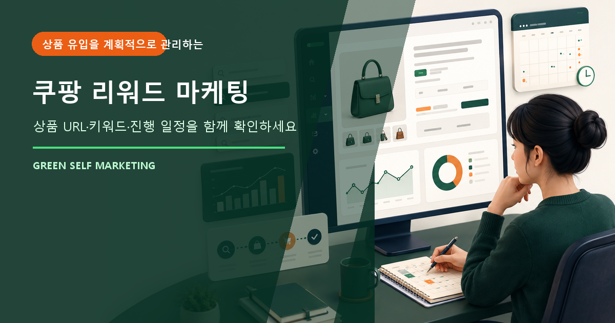 쿠팡 리워드 마케팅 대표 이미지