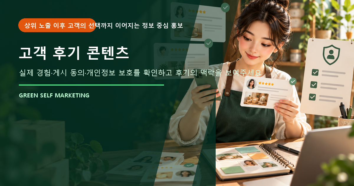 고객 후기 콘텐츠 대표 이미지