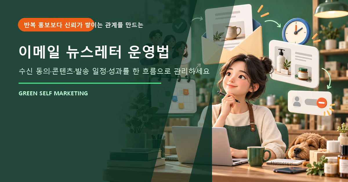 이메일 뉴스레터 마케팅, 광고 메일이 아닌 유용한 정보를 보내는 법 대표 이미지