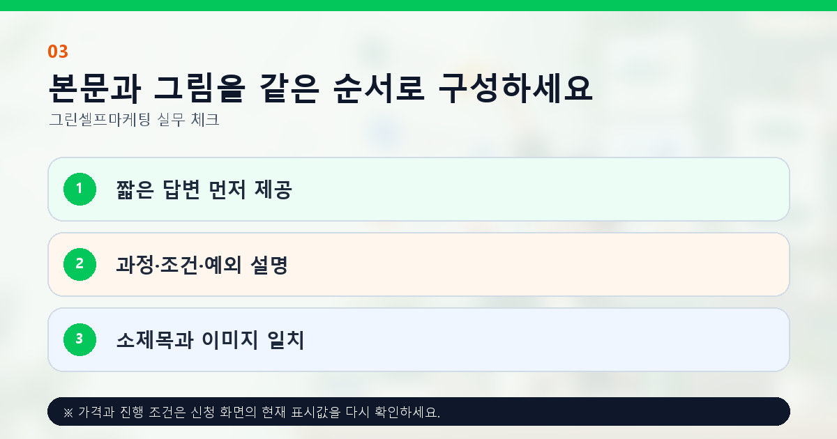 본문과 그림을 같은 순서로 구성하세요 짧은 답변 먼저 제공 과정·조건·예외 설명 소제목과 이미지 일치