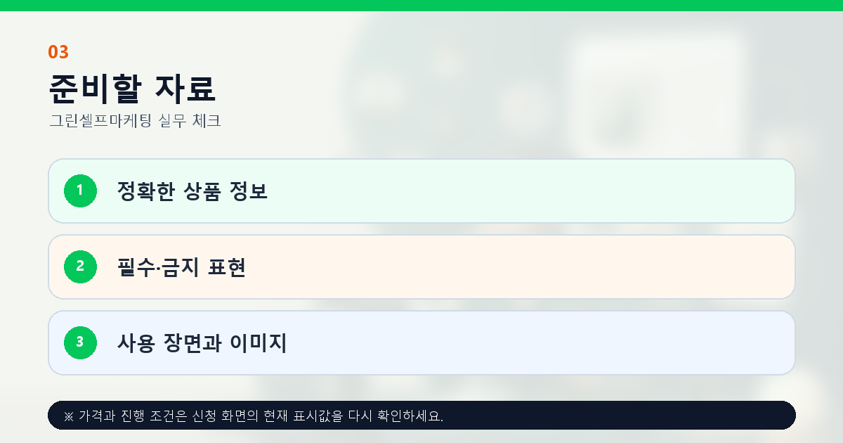 인플루언서 콘텐츠 제작을 위한 상품 정보 이미지 표현 가이드