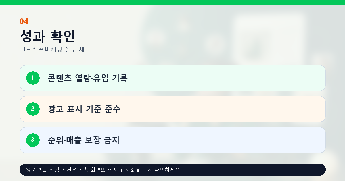 인플루언서 마케팅의 콘텐츠 유입 반응과 비보장 성과 측정
