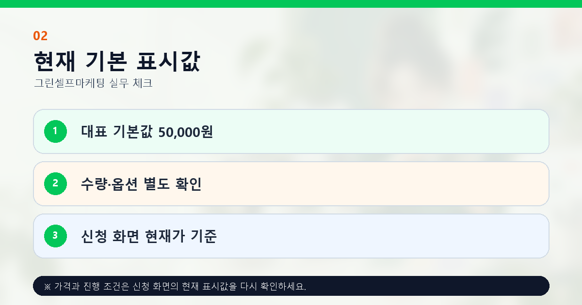 인스타그램 마케팅 기본 가격 50000원과 수량 옵션 최종 금액 확인