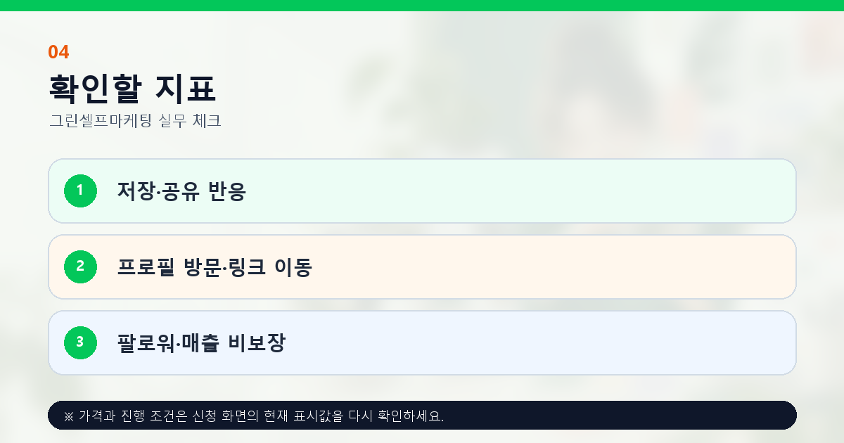 인스타그램 저장 공유 프로필 방문 링크 이동 지표 점검