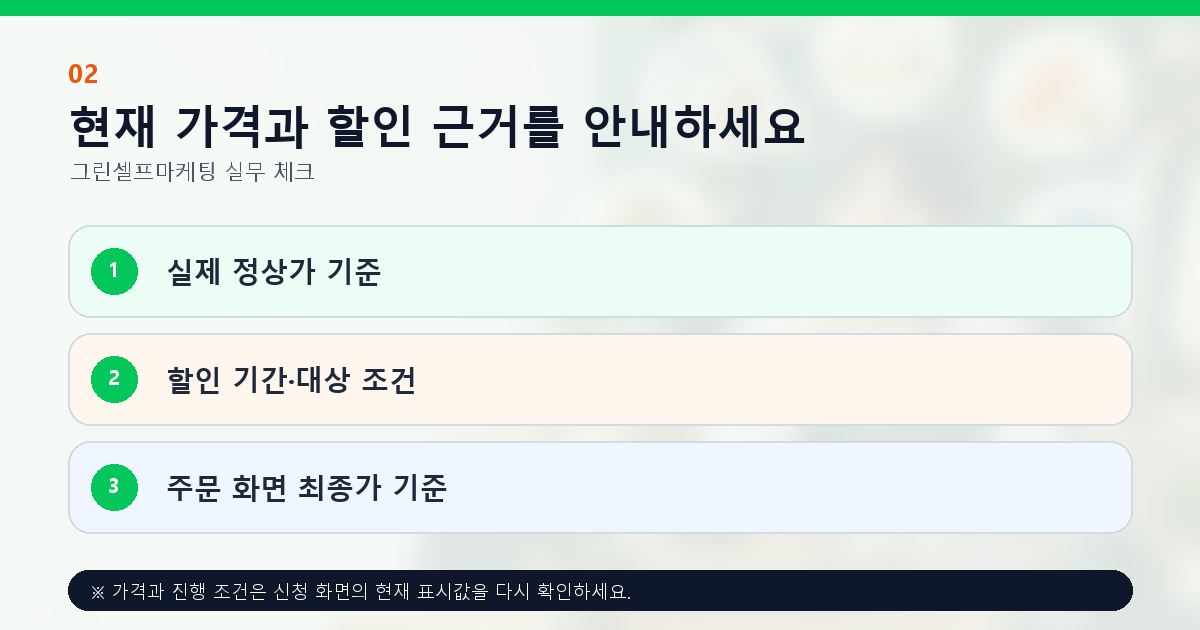 현재 가격과 할인 근거를 안내하세요 실제 정상가 기준 할인 기간·대상 조건 주문 화면 최종가 기준