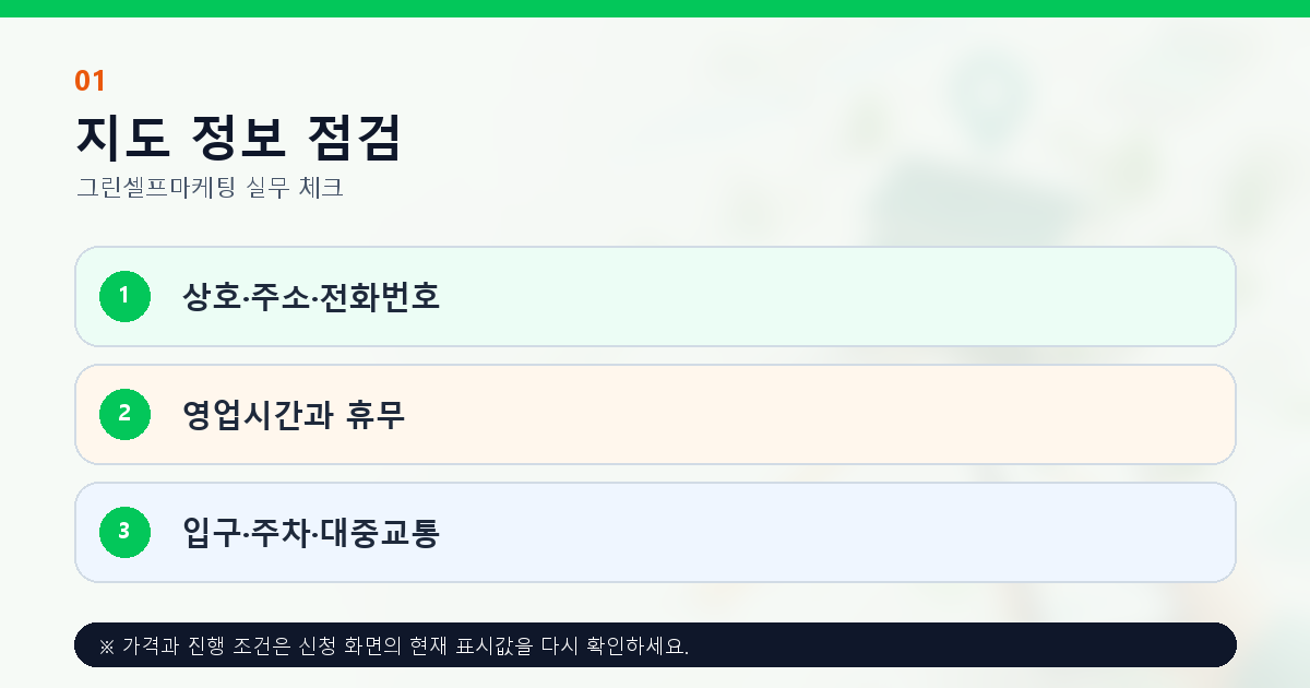 카카오맵 매장 홍보 전 상호 주소 전화번호 영업시간 점검