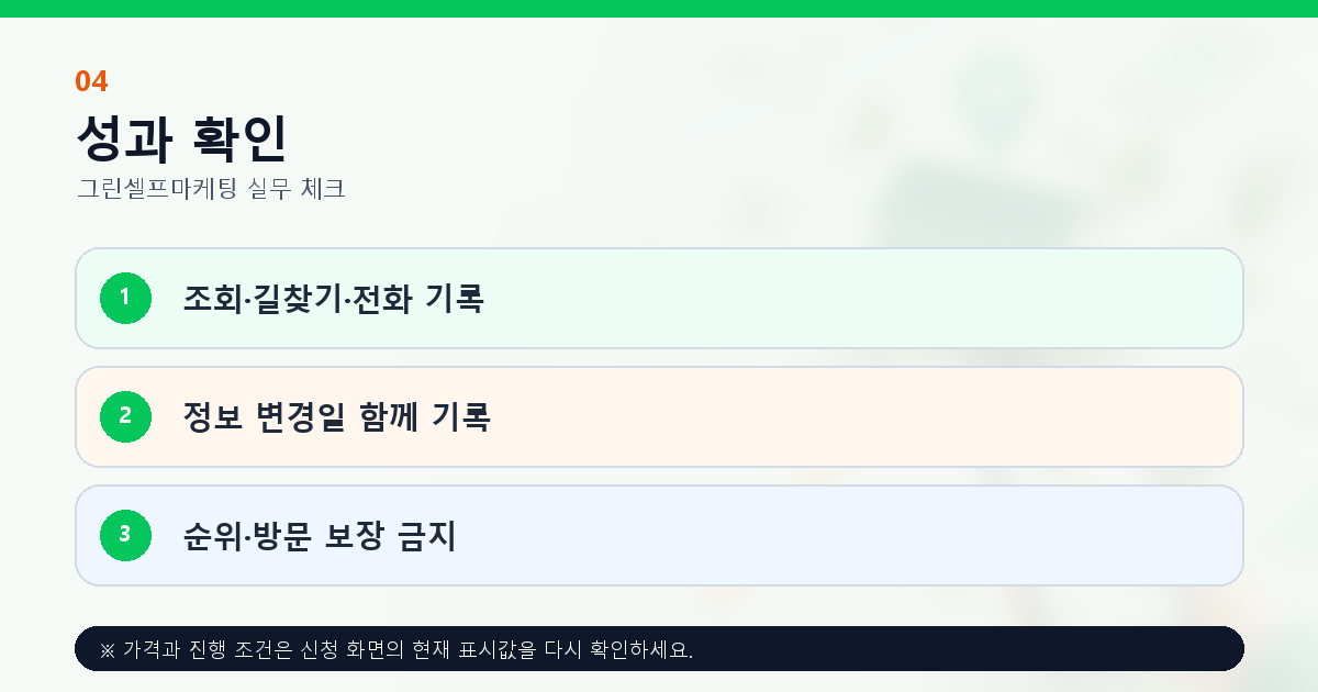 카카오맵 지역명 업종 키워드와 성과 기록 원칙