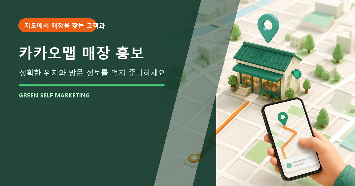 카카오맵 매장 홍보 대표 이미지