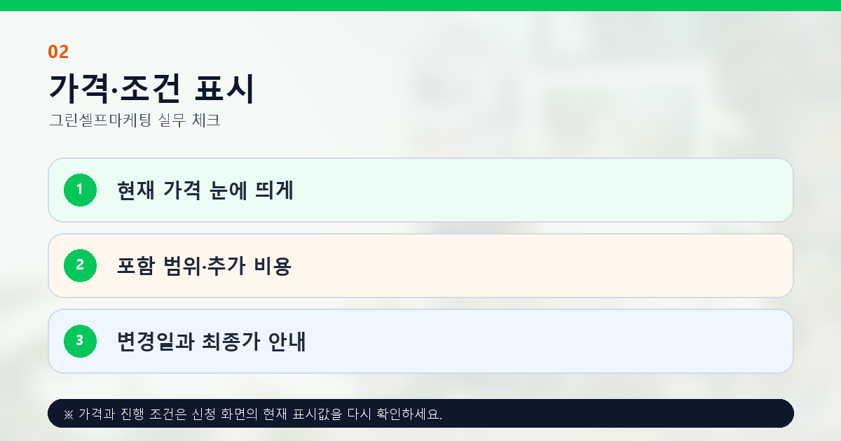 랜딩페이지 현재 가격 포함 범위 추가 비용과 최종 금액 표시
