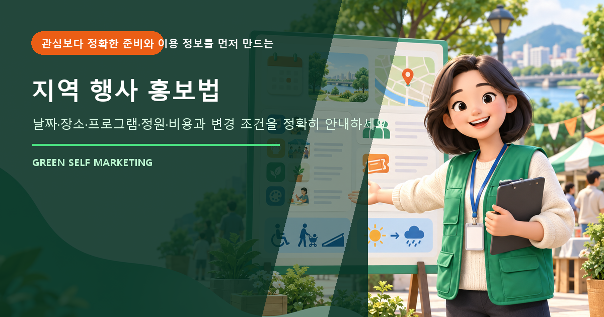 지역 행사 홍보법 대표 이미지