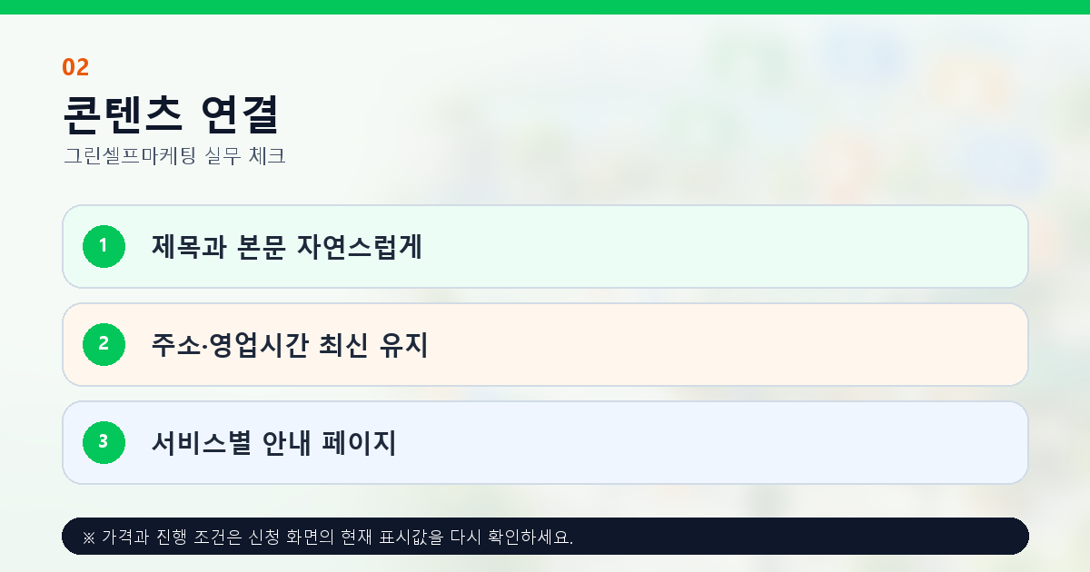 지역 키워드와 주소 영업시간 서비스 가격 안내 페이지 연결