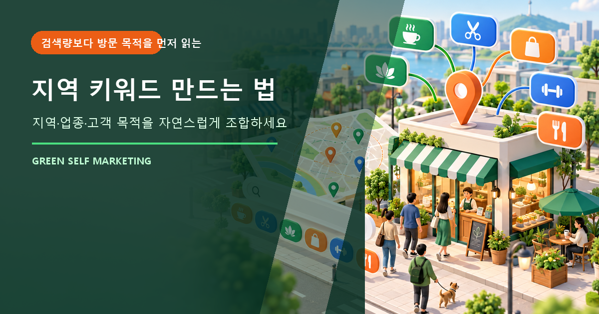 지역 키워드 만드는 법 대표 이미지