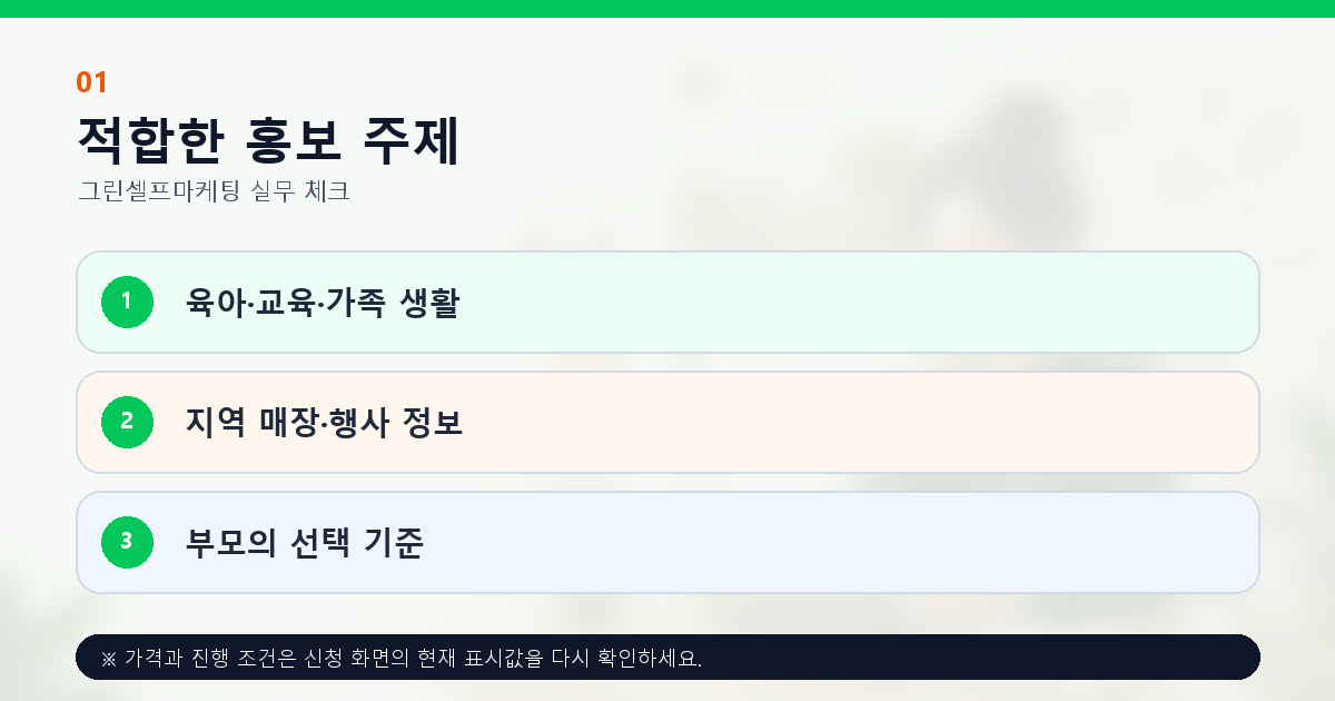 맘카페 홍보에 적합한 육아 교육 가족 생활과 지역 정보 주제