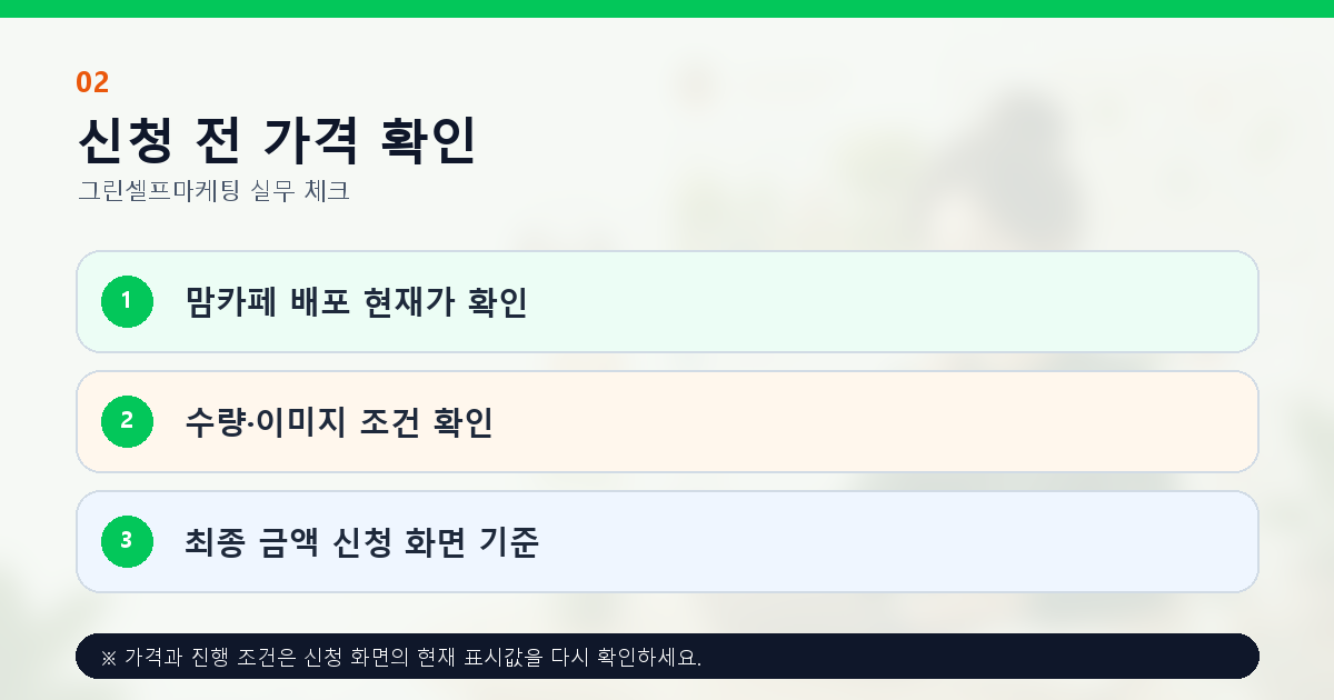 맘카페 배포의 현재 가격 수량 이미지와 최종 금액 확인