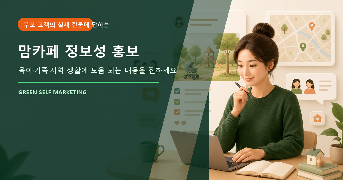 맘카페 정보성 홍보 대표 이미지
