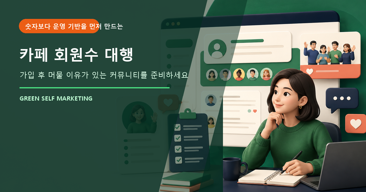 카페 회원수 대행 대표 이미지